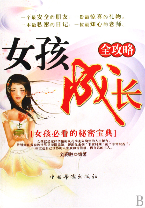 <em>女孩</em>乳房<em>发育不良</em>怎么办