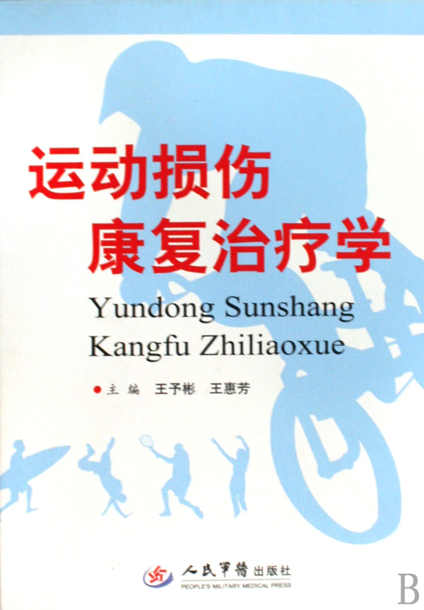 运动损伤怎么恢复(图1)