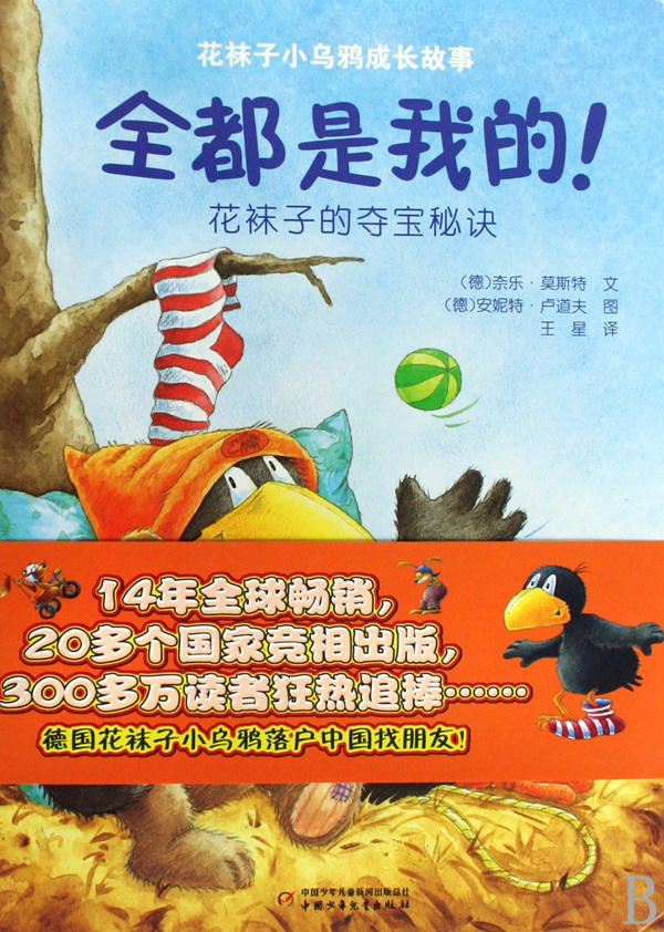 全都是我的(花袜子的夺宝秘诀)(精)