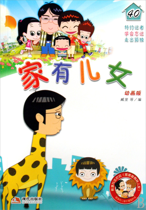 <em>家有儿女40</em>动画版_沪江网店