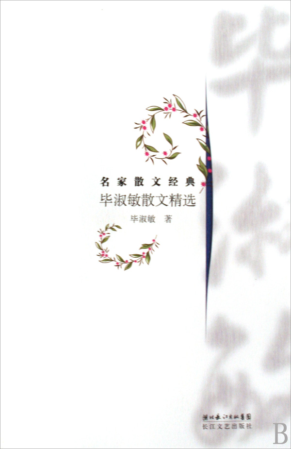 {关于幸福的名家散文}.