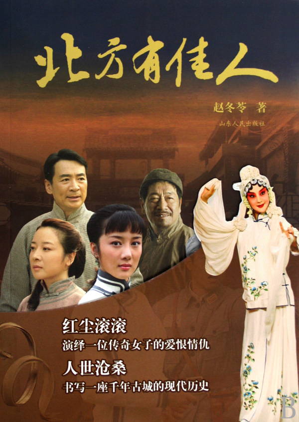 北方有佳人