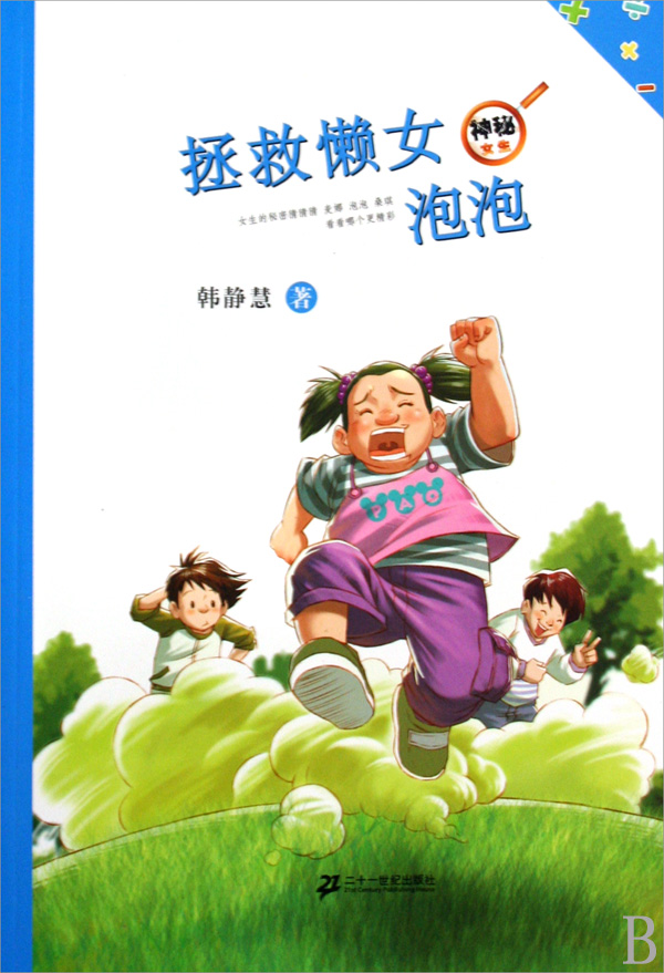 <em>拯救懒女泡泡</em>/神秘女生_沪江网店
