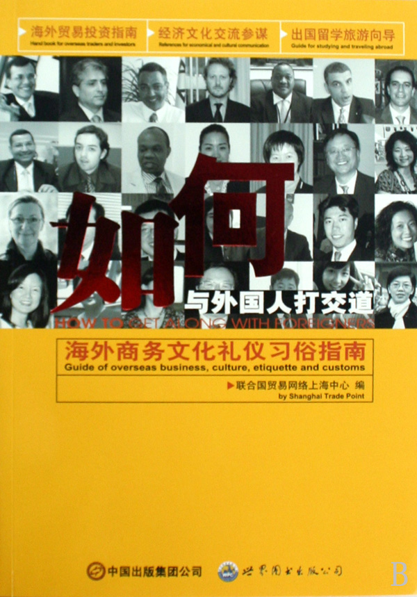 外国的礼仪及风俗