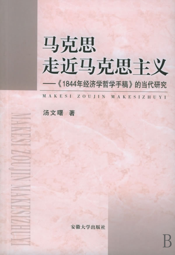 1844年经济学哲学手稿_经济哲学