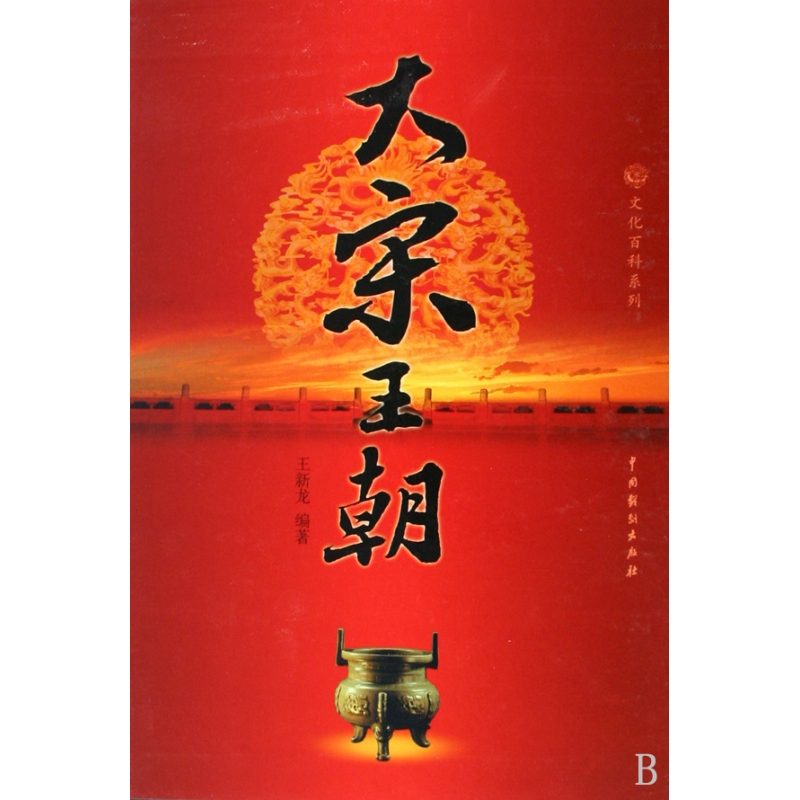  大宋 王朝共4册精/文化百科系列_沪江网店