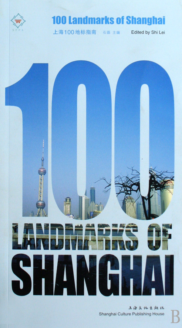上海100地标指南(英文版)