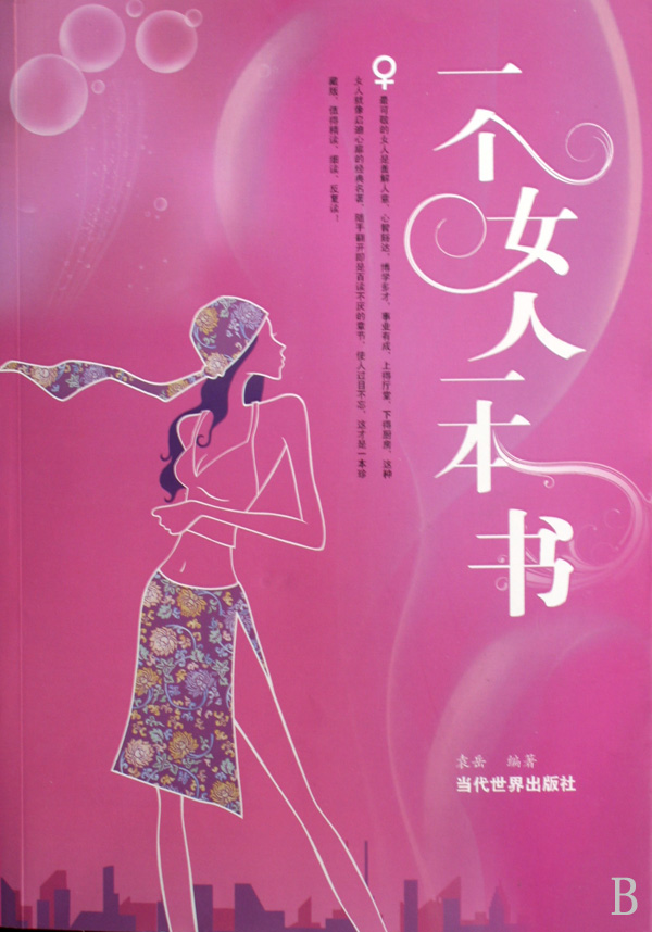 一个<em>女人一本书</em>_沪江网店