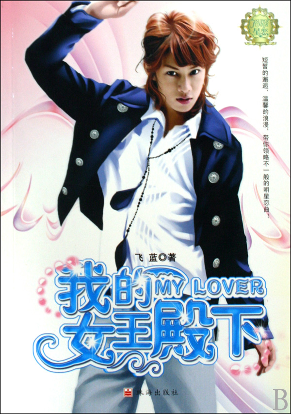 MY LOVER<em>我的女王殿下</em>_沪江网店