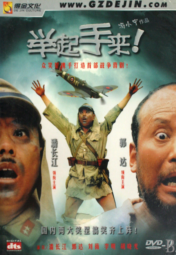 dvd-9举起手来