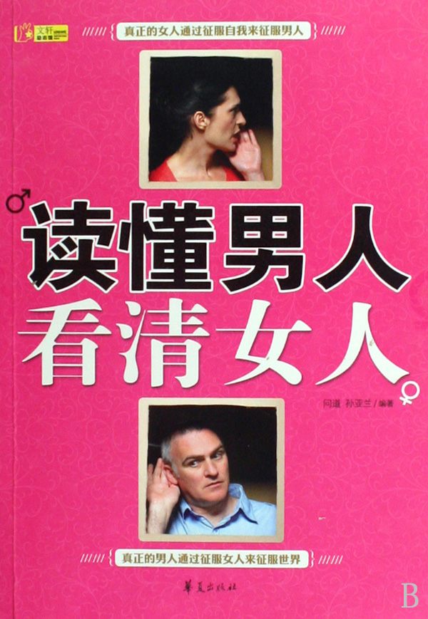 <em>读懂男人看清女人</em>_沪江网店