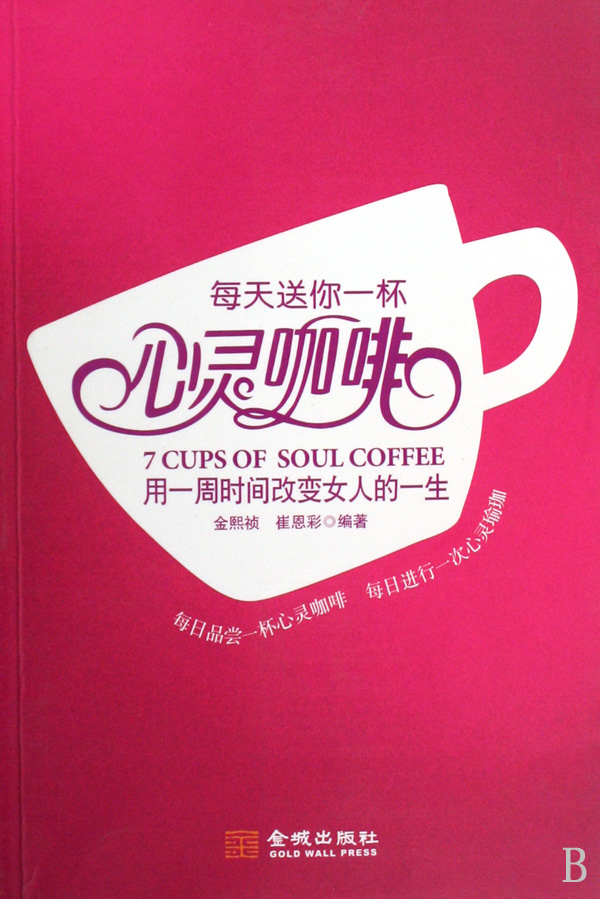 <em>每天</em>送你<em>一杯</em>心灵<em>咖啡</em>用一周时间改变<em>女人</em>的一