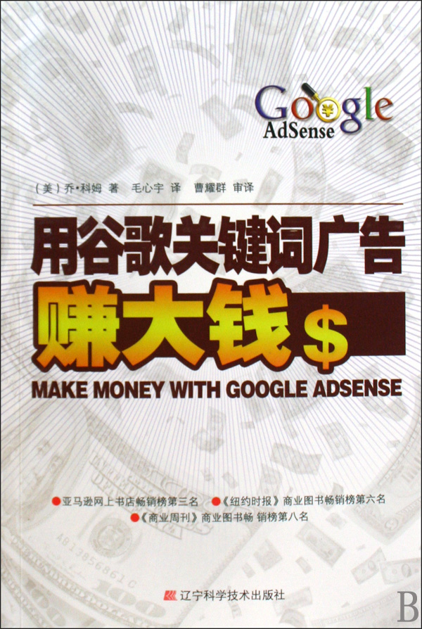谷歌浏览器_谷歌关键词广告收入(3)