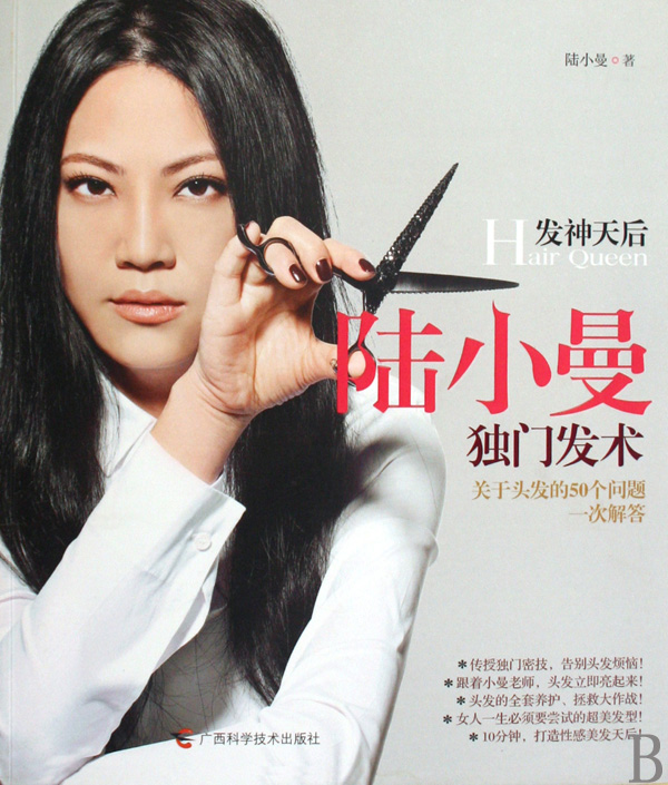 陆小曼独门发术<em>关于头发的</em>50个<em>问题</em>一次解答