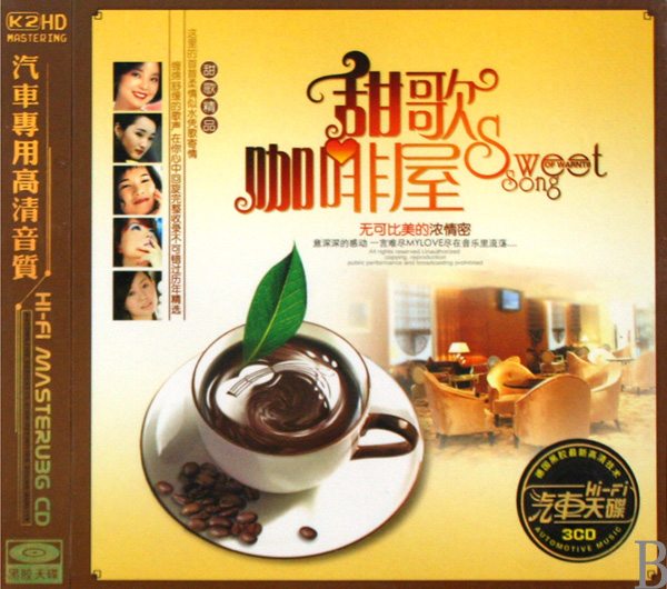 CD甜歌咖啡屋(3碟装)-博库网