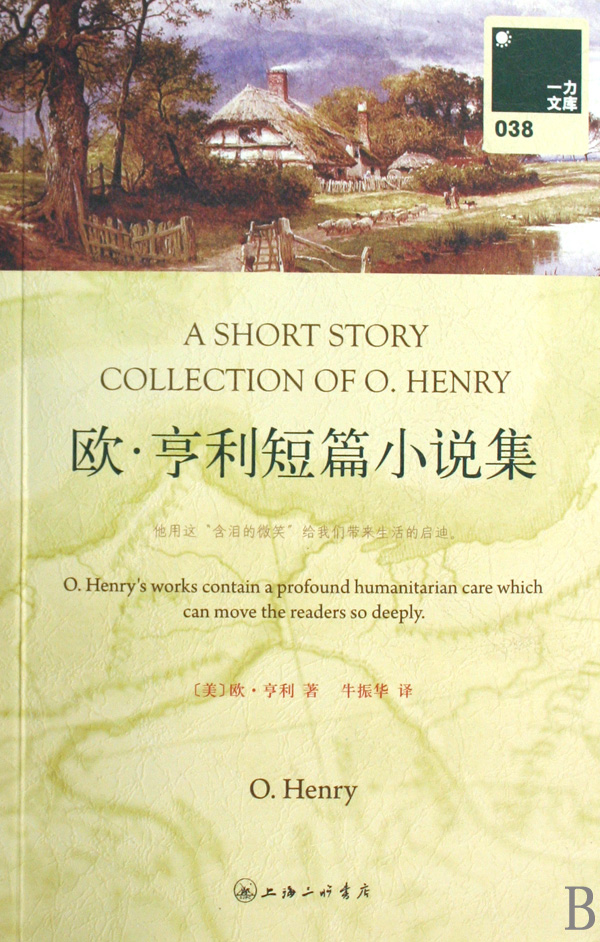 欧·亨利短篇小说集共2册\/一力文库