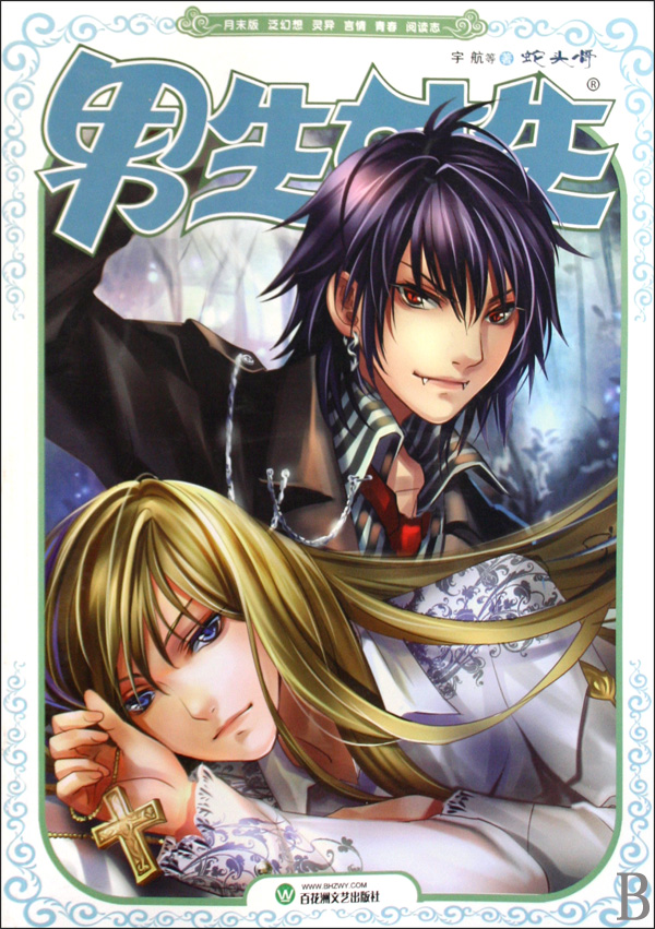 男生女生蛇头骨_沪江网店