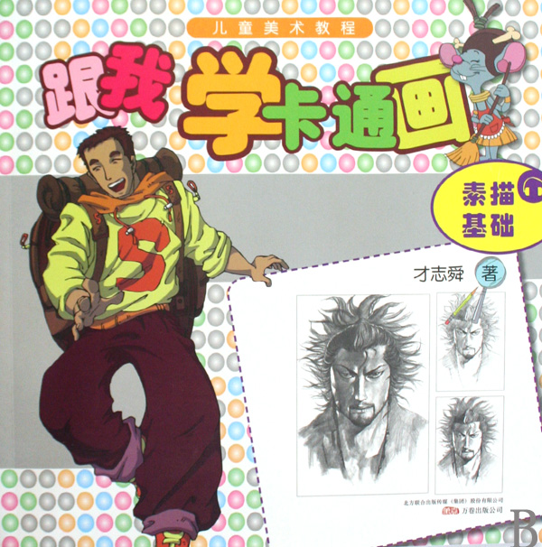 跟我学<em>卡通画</em>素描基础儿童美术<em>教程</em>_沪江网店