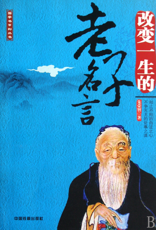 【老子经典名句】