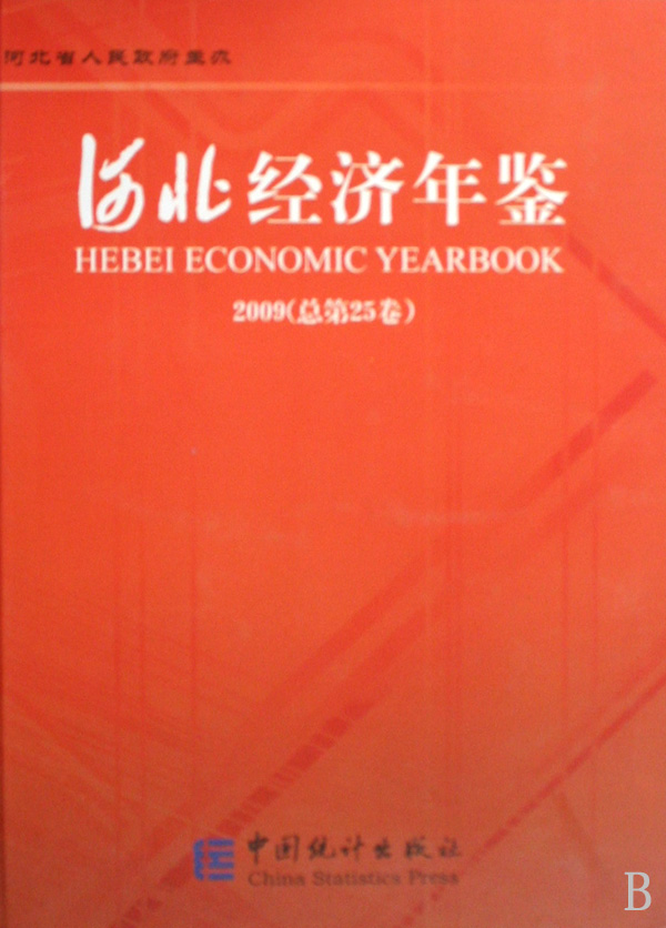 河北省人口统计年鉴_中国人口统计年鉴 2006(3)