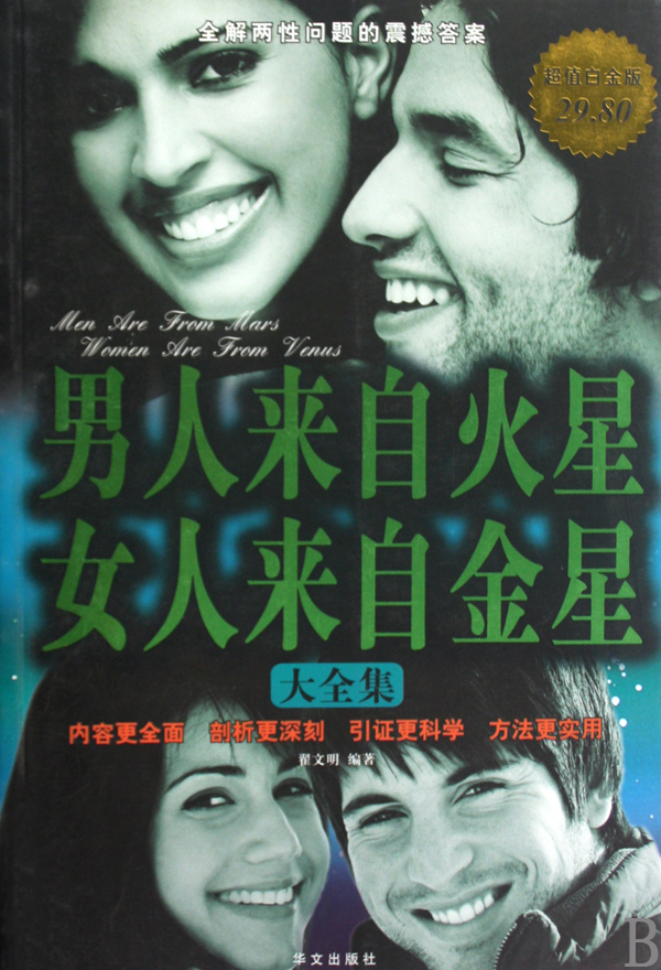 <em>男人来自火星女人来自金星</em>大全集超值<em>白金版</em>_