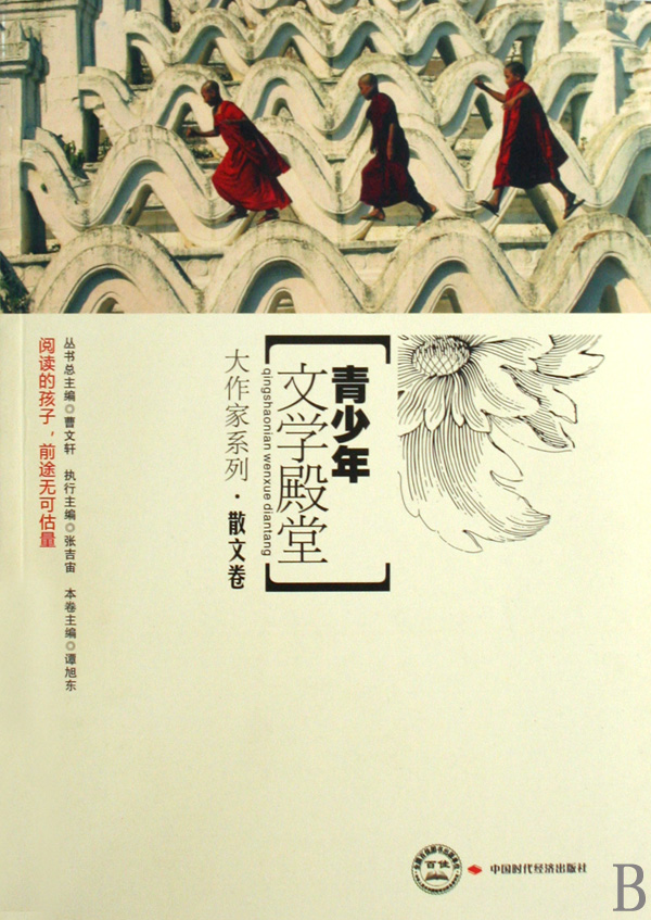 青少年文学殿堂大作家系列散文卷