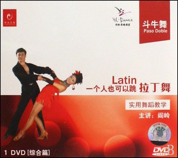 DVD一个人也可以跳舞拉丁舞 斗牛舞 (综合篇)