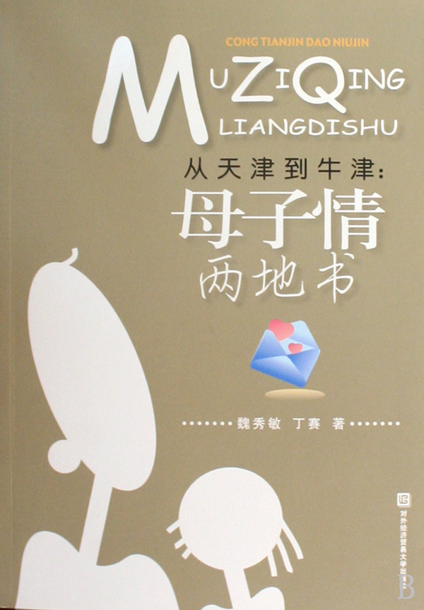 两地书母子情曲谱_两地书母子情图片(4)