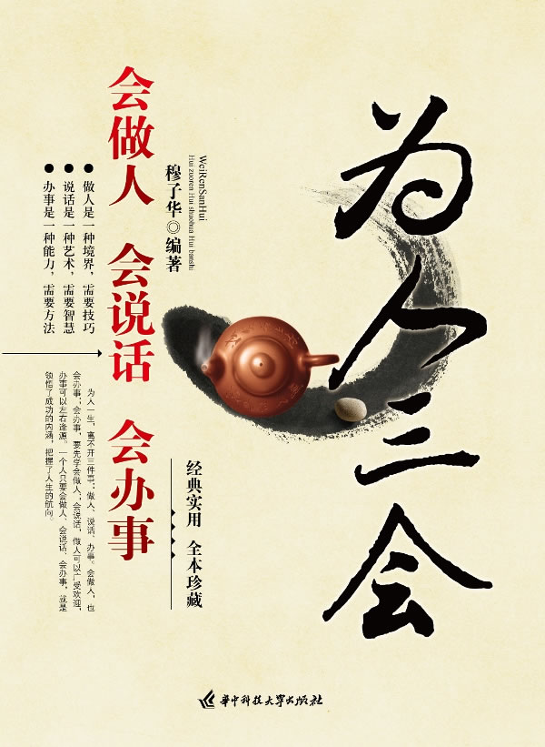 为人三会(会做人会说话会办事)