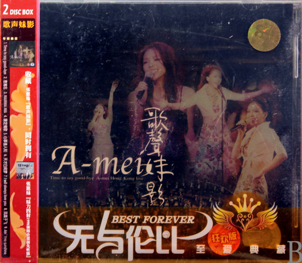 CD无与伦比<em>张惠妹妹力四射</em>\歌声魅影2碟装_沪