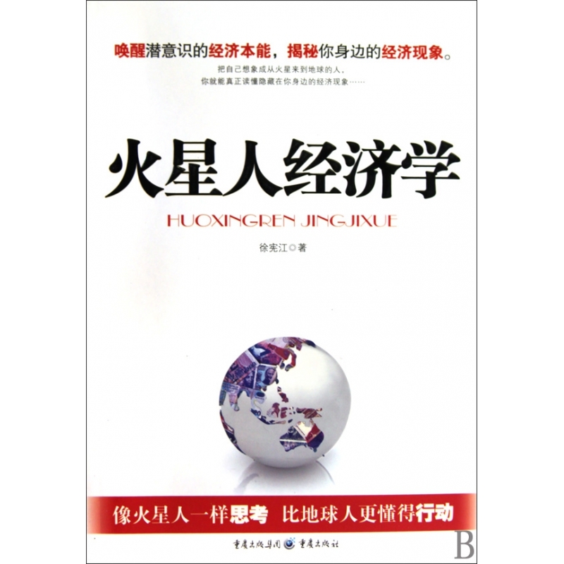 火星人经济学