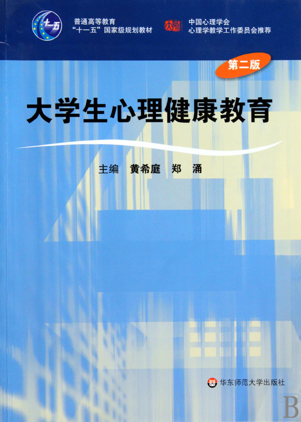 大学生心理健康教育图片