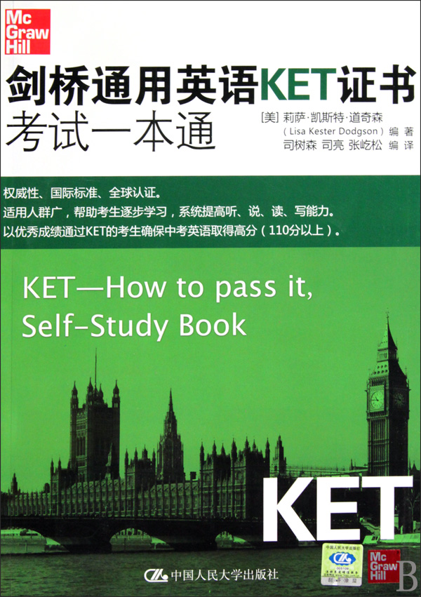 剑桥通用英语KET证书考试一本通(附光盘)