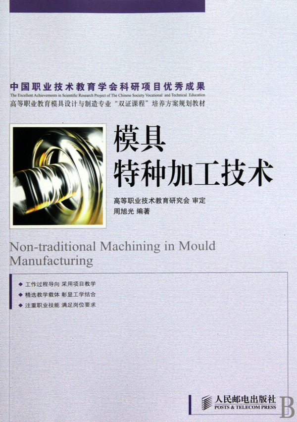 模具特种v模具技术(高等职业教育模具设计与制明厨房装修设计图片