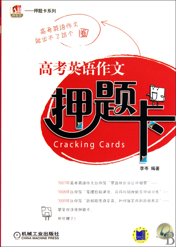 高考英语作文押题卡