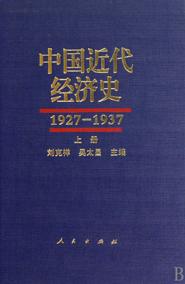 1927到1937年经济总量_经济发展图片(2)