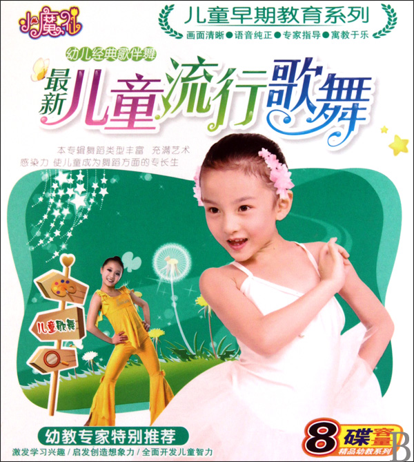 CD最新儿童流行歌舞幼儿经典歌伴舞 小魔仙 (