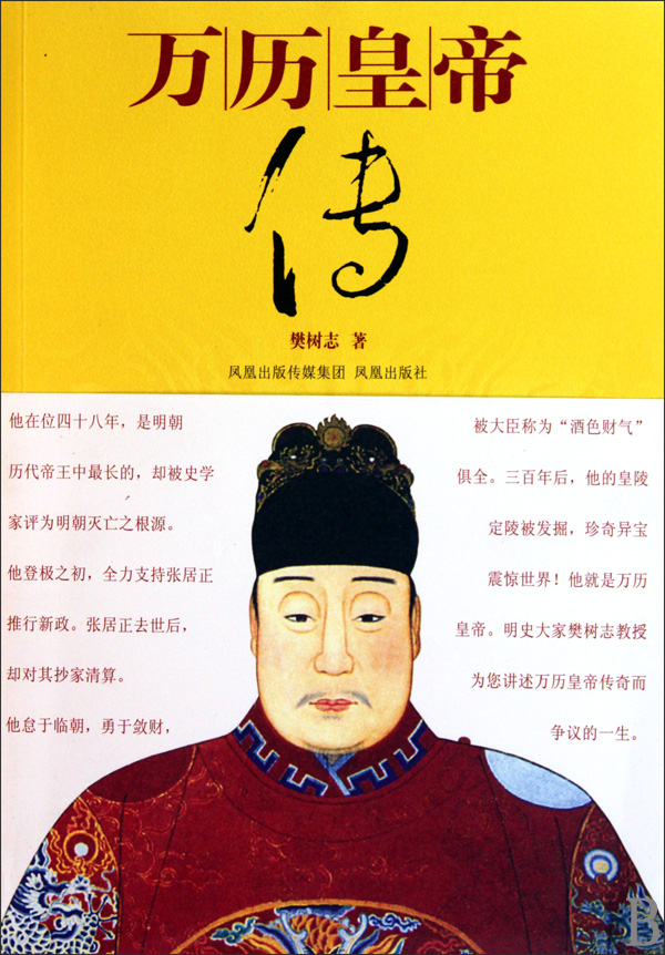 万历皇帝传_沪江网店图片
