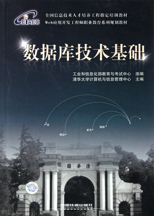 满19数据库技术基础Web应用开发工程师职业