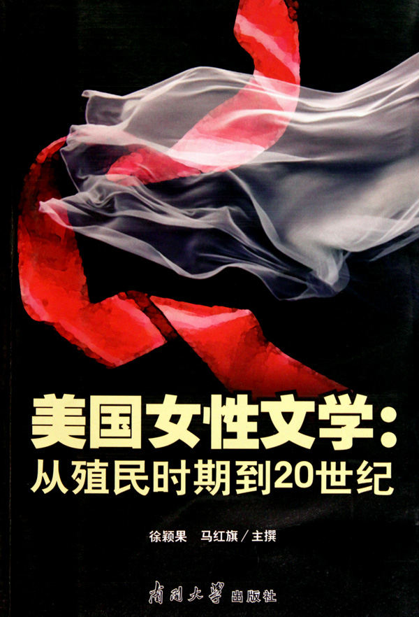 <em>美国女性文学</em>--从殖民时期到20世纪_沪江网店