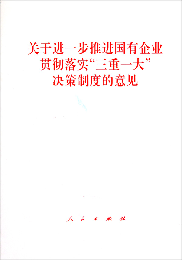 {三重一大,金额多少}.