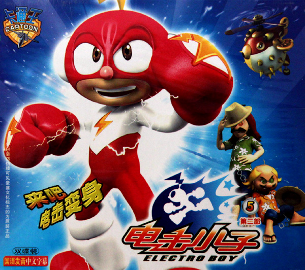 电击小子1+-+乐视网- 电击小子1忘离歌,可爱宝