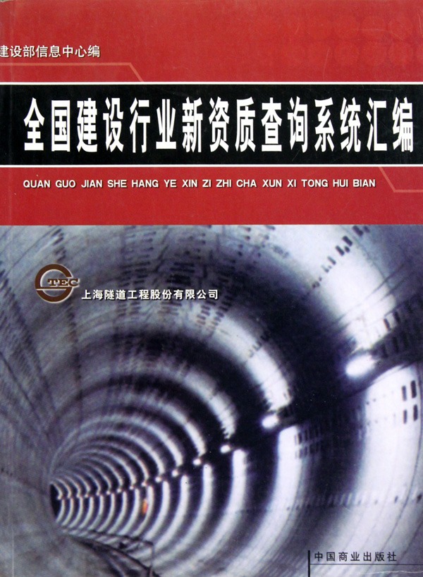 全国建设行业新资质查询系统汇编