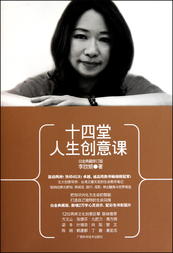 十四堂人生创意课(白金典藏修订版)-博库网