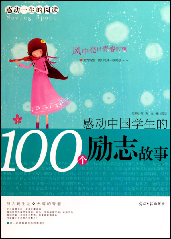{100个真实励志故事}.