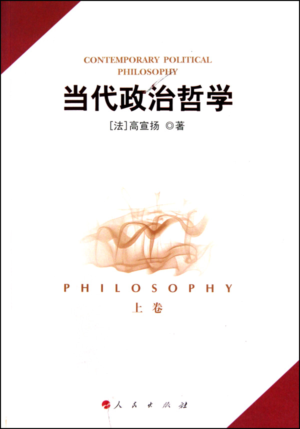 当代政治哲学(上下)