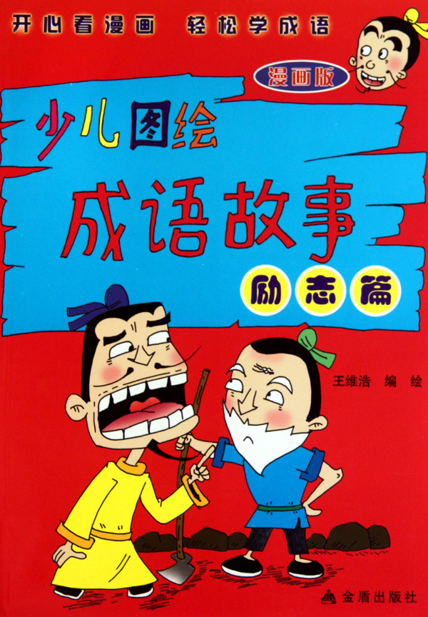 少什么事成语_成语故事手抄报(3)