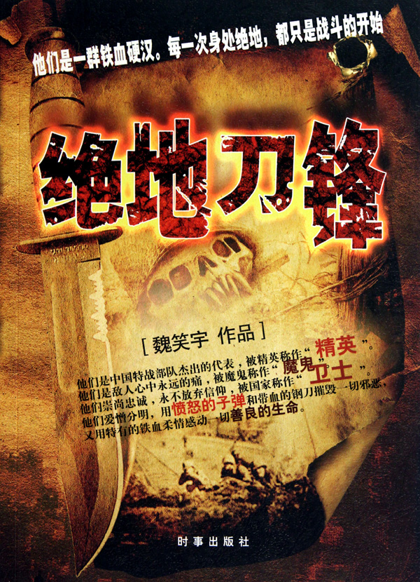  绝地刀锋 _沪江网店