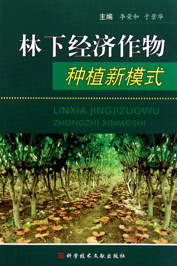 林下经济_...河南 安徽考察林下经济发展情况的报告 -学习交流(2)