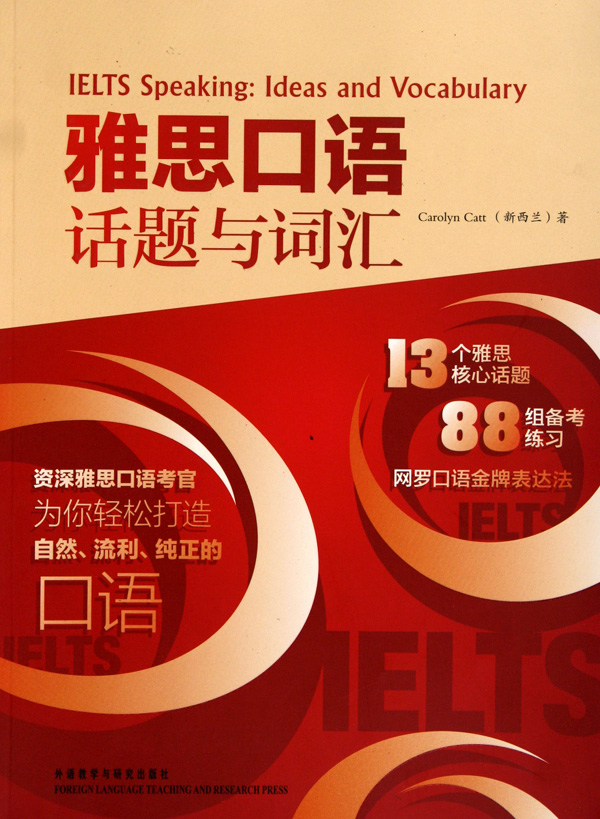 本书紧跟雅思考试的发展趋势,问题与话题的仿真度*高;就考生自己的文化进行讨论,将话题个性化,避免雷同;提供有关话题的信息,鼓励考生形成自己的想法和观点;提供大量与话题相关的信息,并提供相关信息的网站;介绍有用的词汇,提供口语和写作练习;由雅思考官编写,内容**,针对性强。 本书既可作为考生自学用书,也可作为课堂教材。